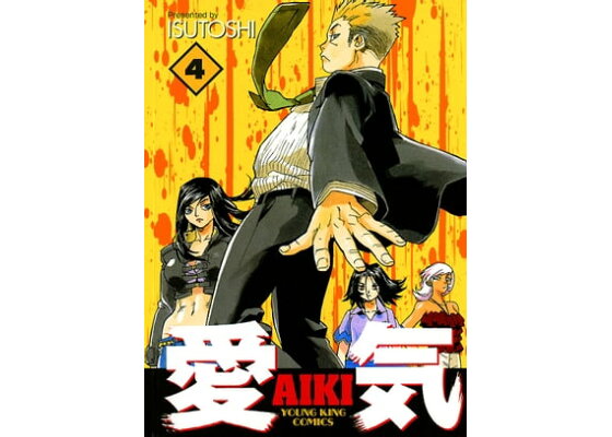 楽天kobo電子書籍ストア 愛気 4 Isutoshi 楽天kobo電子書籍ストア 愛気 4 Isutoshi